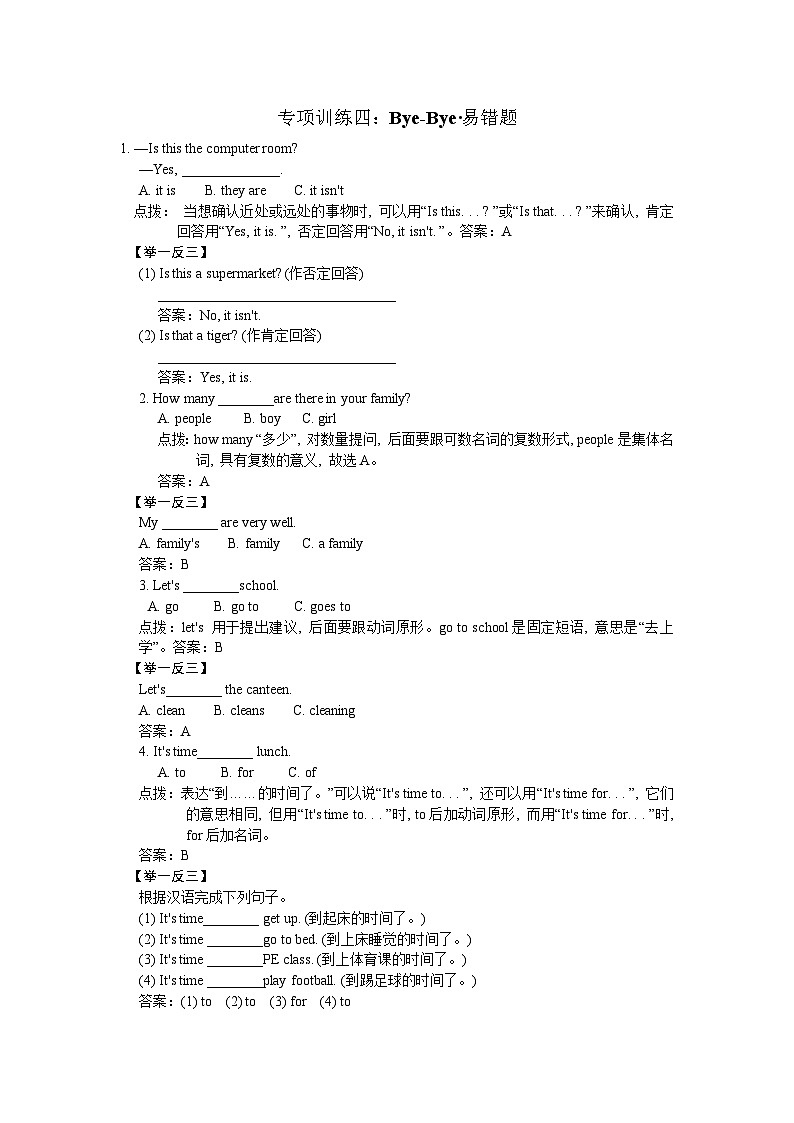 人教PEP英语四下专项训练题+期中测试卷+期末测试卷（含听力 有答案）01