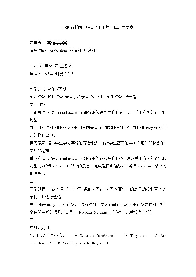 Unit 4 At the farm 第6课时 课件（含音视频素材）+教案+导学案+同步练习01