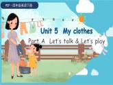 Unit 5 My clothes 第1课时 课件（含音视频素材）+教案+导学案+同步练习