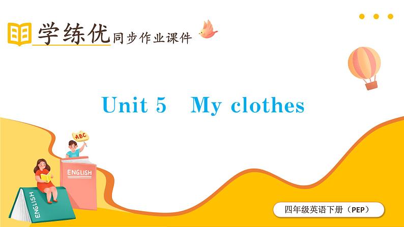 Unit 5 My clothes 第2课时 课件（含音视频素材）+教案+导学案+同步练习01