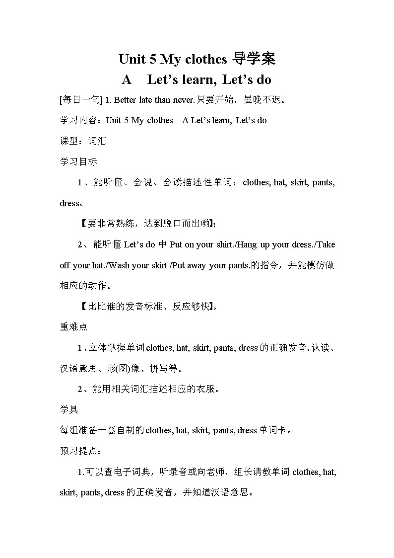 Unit 5 My clothes 第2课时 课件（含音视频素材）+教案+导学案+同步练习01