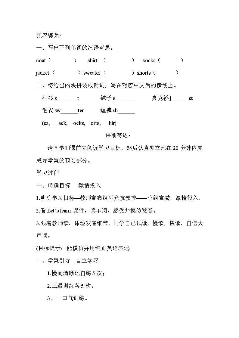 U5 第5课时 导学案第2页