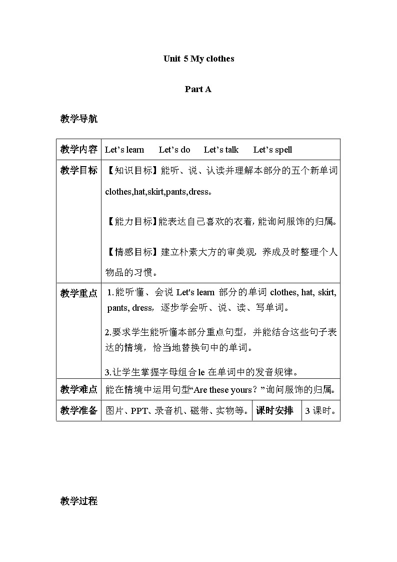 U5 第3课时 教案第1页