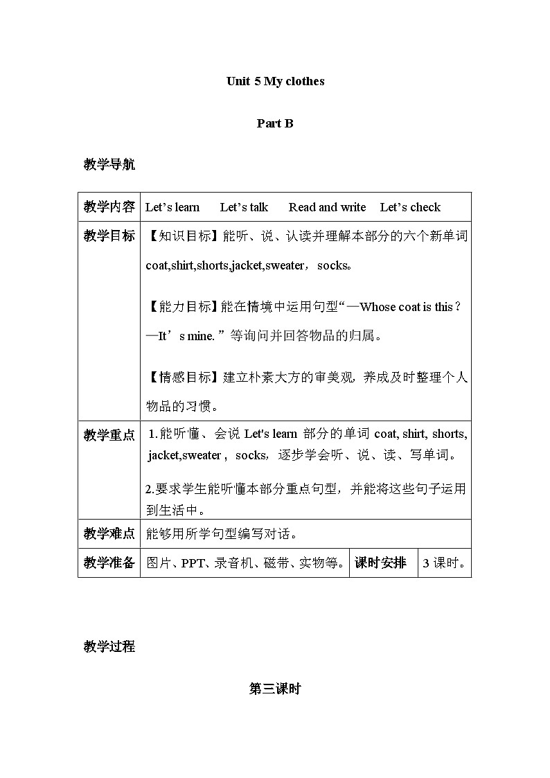 Unit 5 My clothes 第6课时 课件（含音视频素材）+教案+导学案+同步练习01