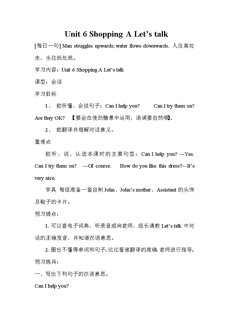 Unit 6 Shopping 第1课时 课件（含音视频素材）+教案+导学案+同步练习01