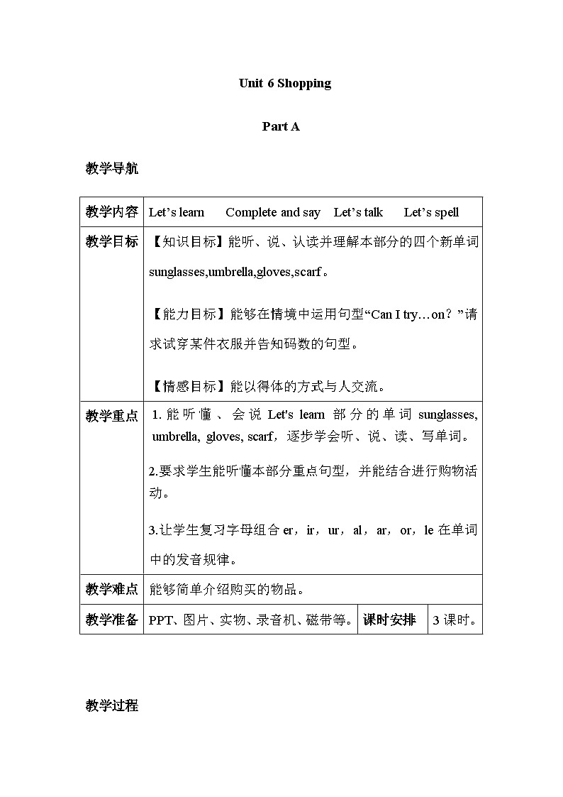 Unit 6 Shopping 第1课时 课件（含音视频素材）+教案+导学案+同步练习01