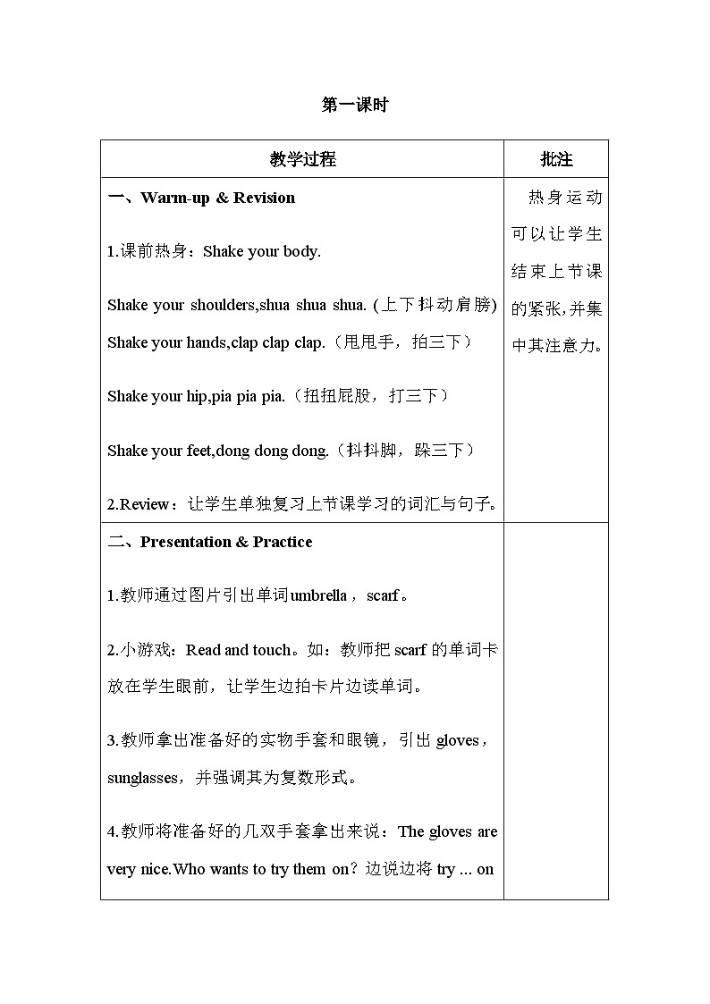 Unit 6 Shopping 第1课时 课件（含音视频素材）+教案+导学案+同步练习02