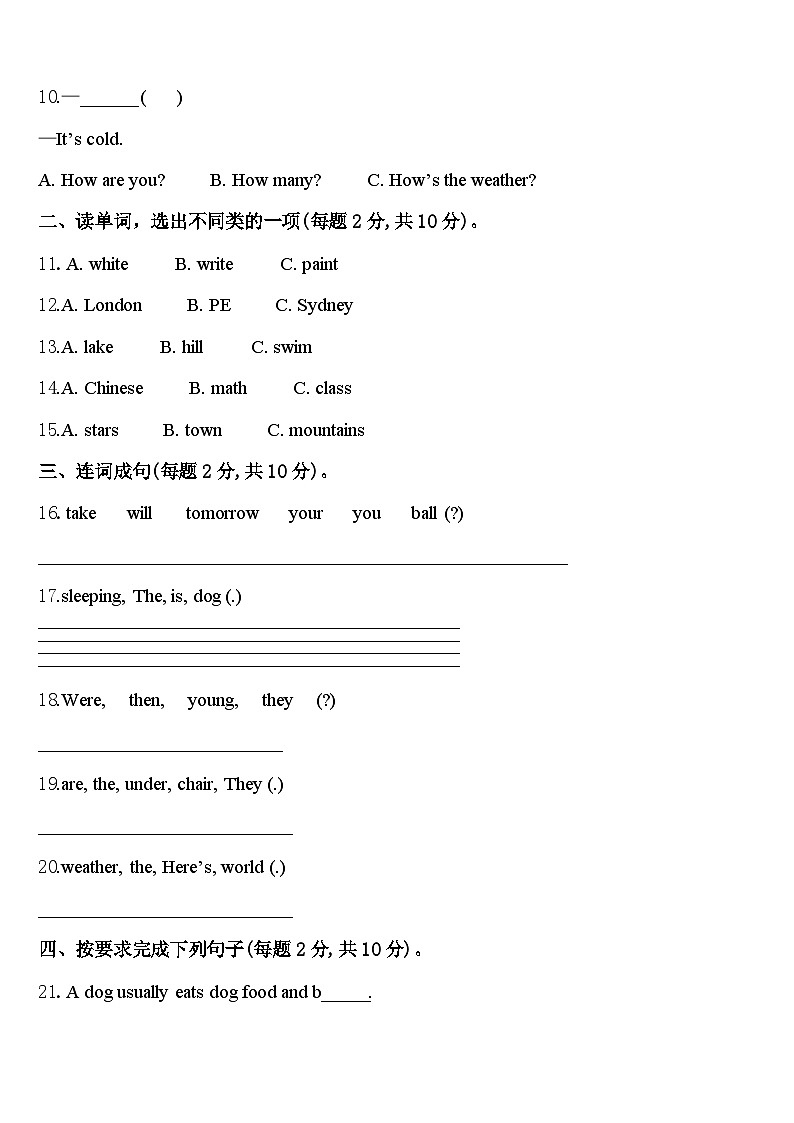 2023-2024学年蚌埠市固镇县英语四年级第二学期期中学业质量监测模拟试题含答案第2页