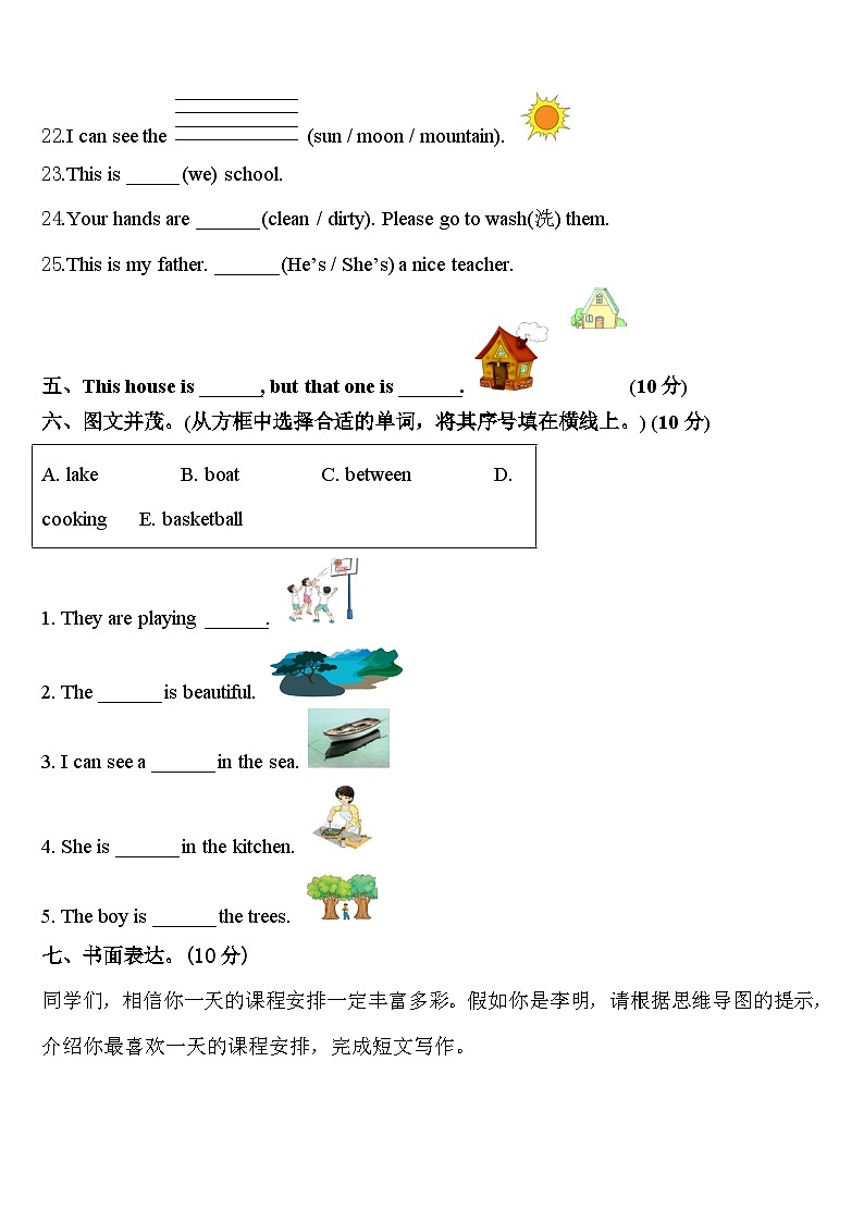 2023-2024学年蚌埠市固镇县英语四年级第二学期期中学业质量监测模拟试题含答案第3页