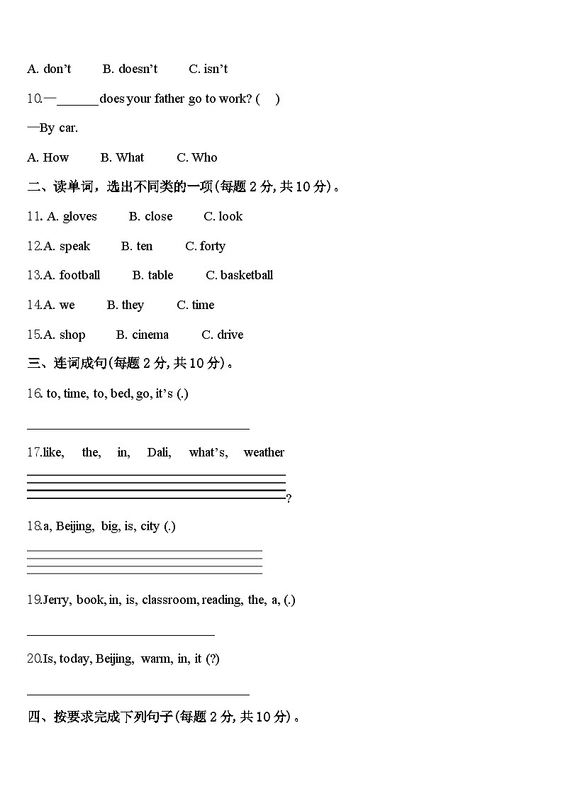 2023-2024学年耿马傣族佤族自治县英语四年级第二学期期中学业质量监测模拟试题含答案第2页
