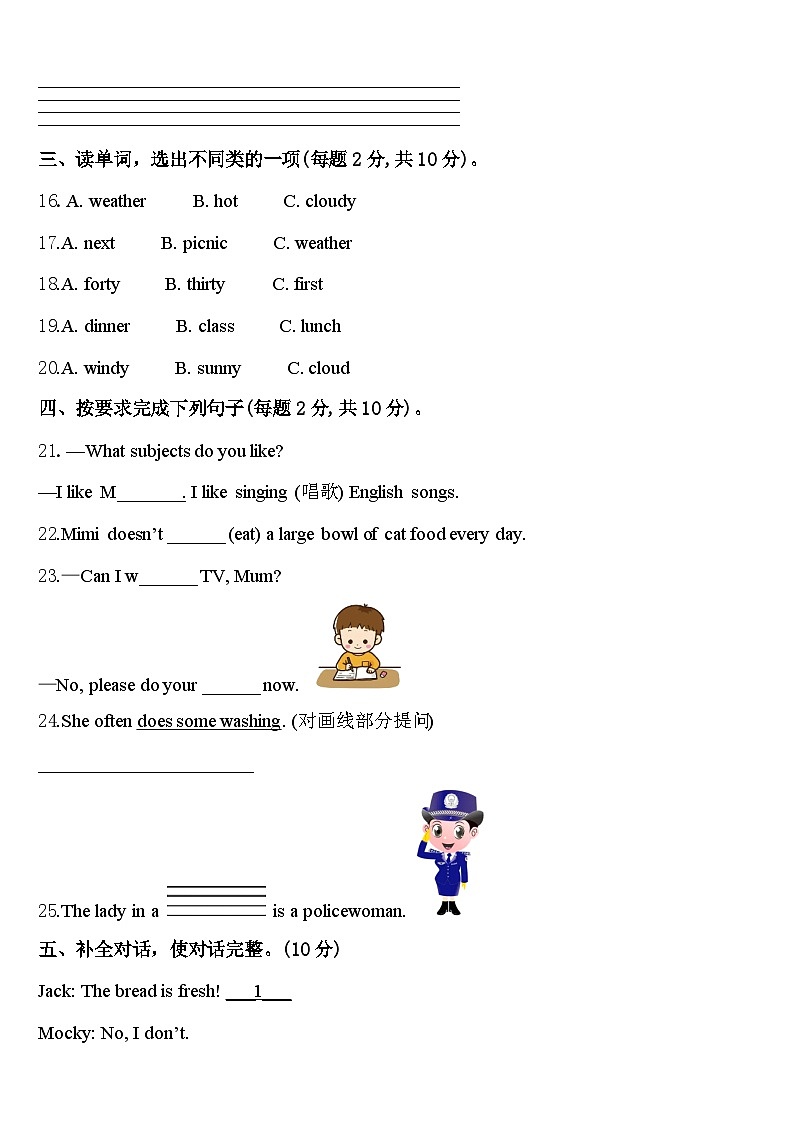 2023-2024学年贵州省安顺市平坝县英语四年级第二学期期中统考试题含答案03