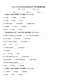 2023-2024学年贵州省安顺市英语四下期中调研模拟试题含答案