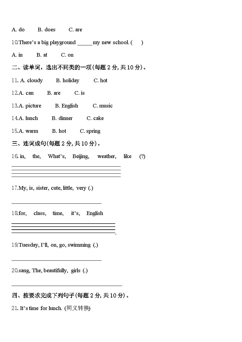 2023-2024学年贵州省安顺市镇宁布依族苗族自治县四下英语期中调研试题含答案02