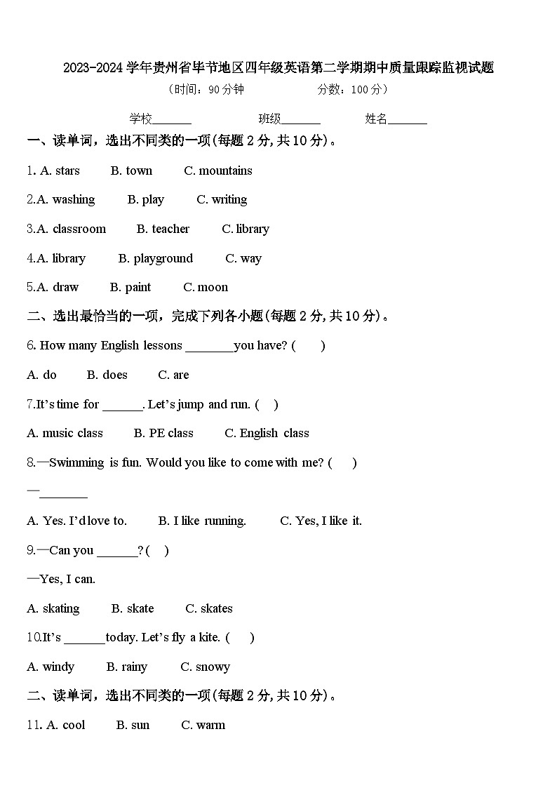 2023-2024学年贵州省毕节地区四年级英语第二学期期中质量跟踪监视试题含答案01