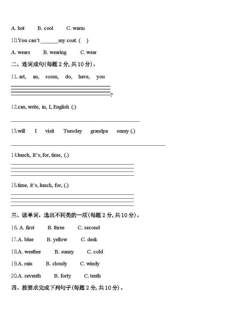 2023-2024学年贵州省毕节市英语四年级第二学期期中教学质量检测试题含答案第2页