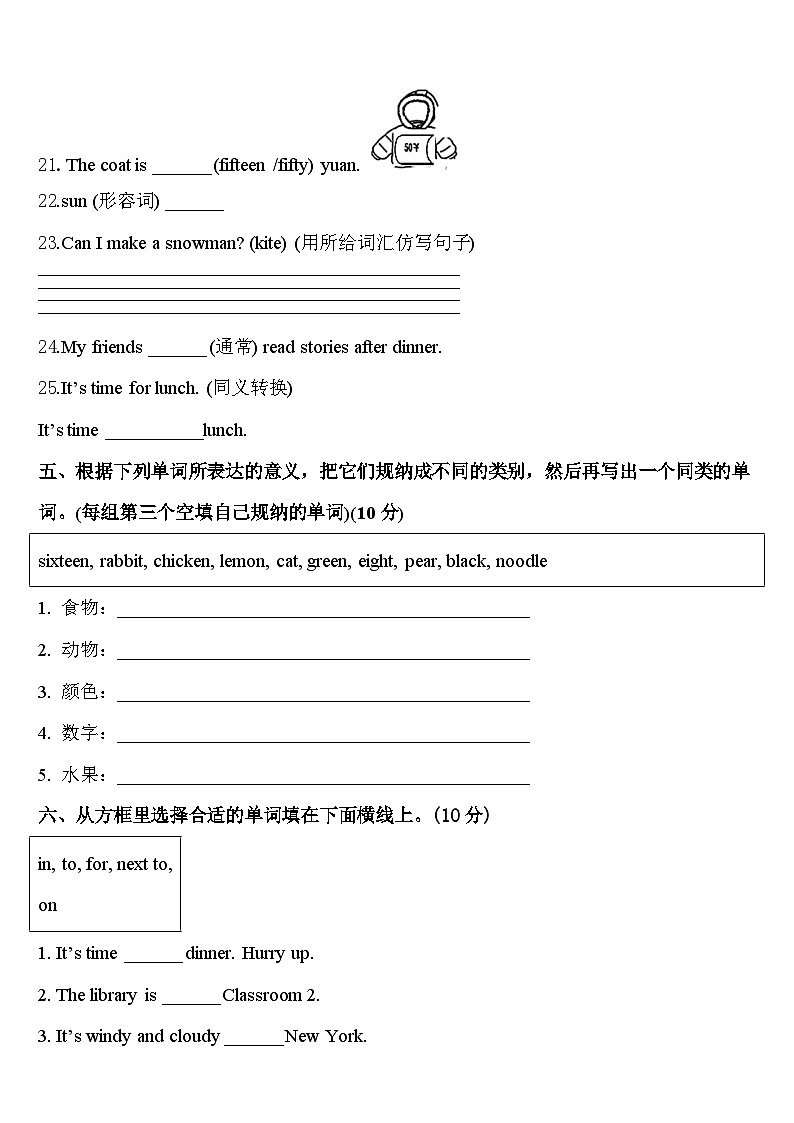 2023-2024学年贵州省毕节市英语四年级第二学期期中教学质量检测试题含答案第3页