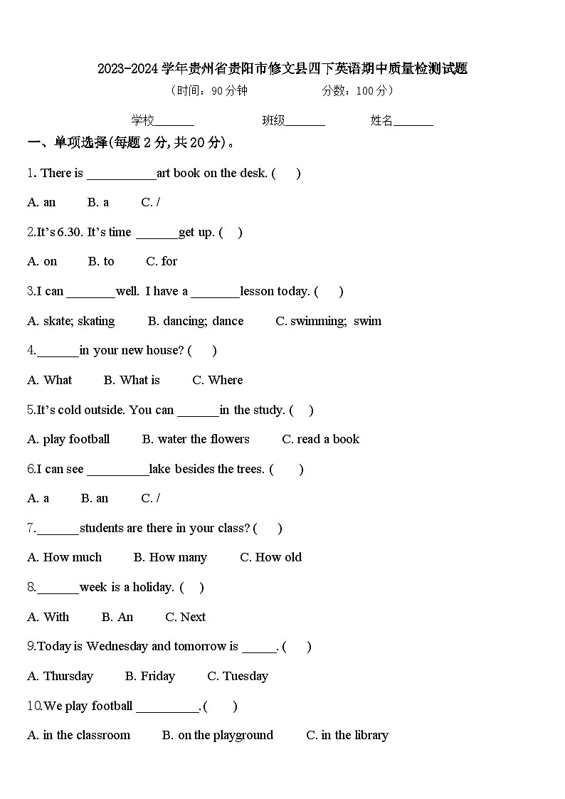 2023-2024学年贵州省贵阳市修文县四下英语期中质量检测试题含答案第1页