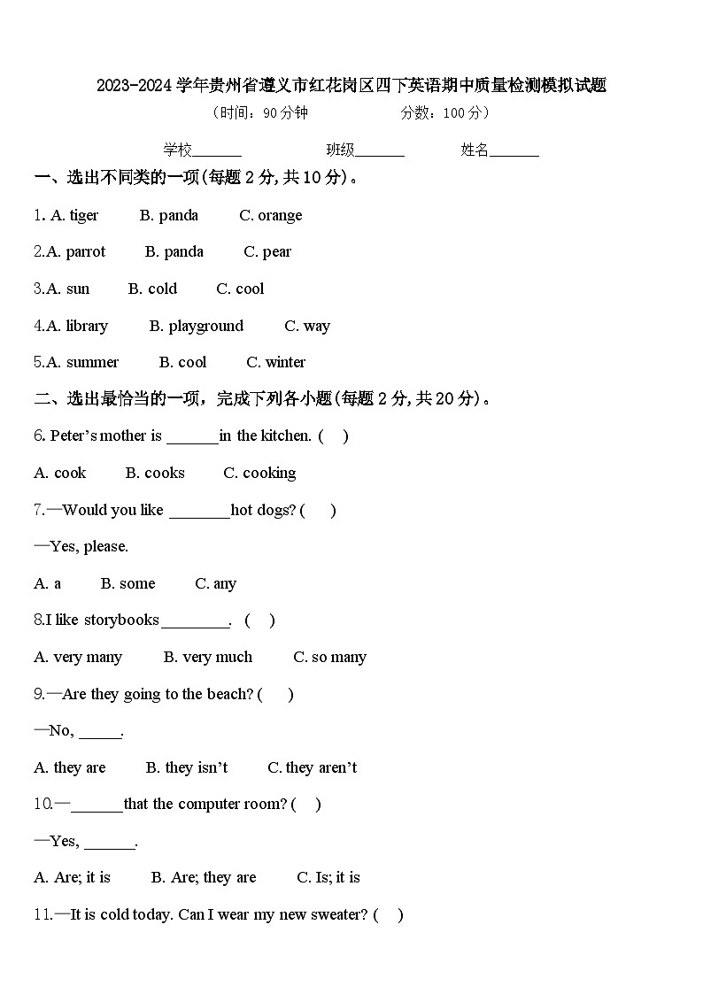 2023-2024学年贵州省遵义市红花岗区四下英语期中质量检测模拟试题含答案01