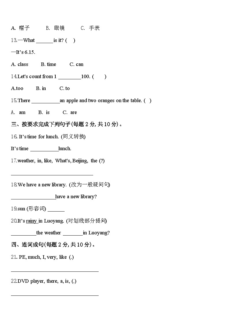2023-2024学年贵州省遵义市绥阳县四下英语期中达标测试试题含答案02