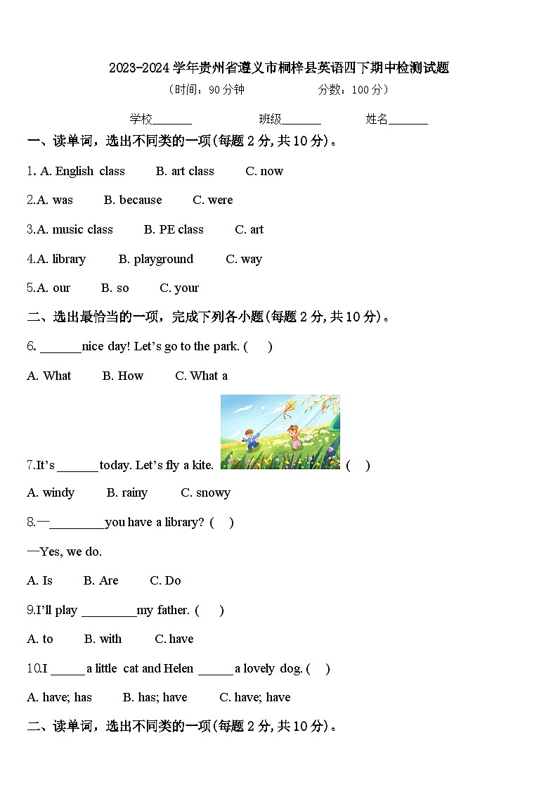 2023-2024学年贵州省遵义市桐梓县英语四下期中检测试题含答案01