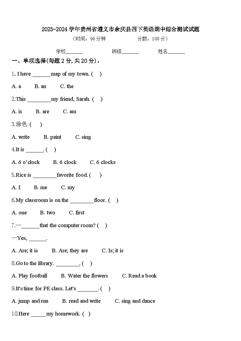 2023-2024学年贵州省遵义市余庆县四下英语期中综合测试试题含答案第1页