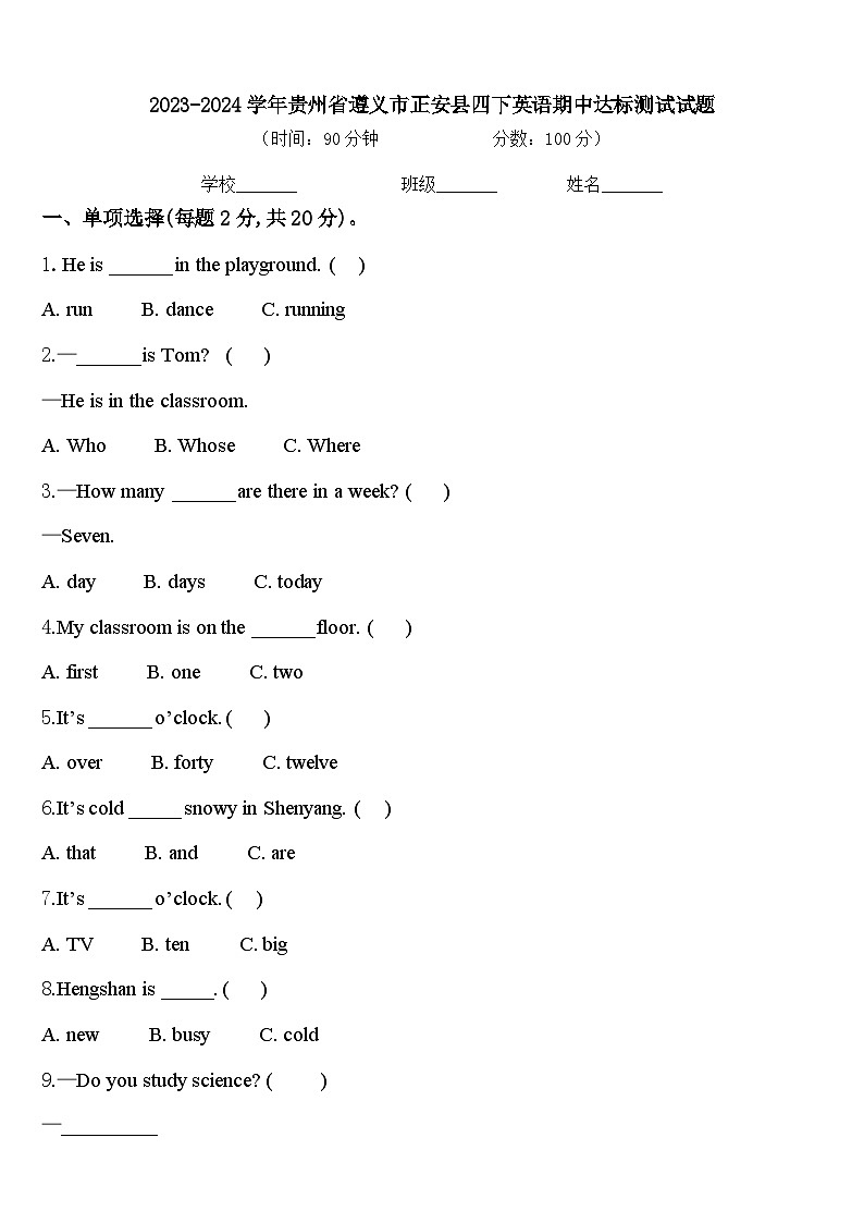 2023-2024学年贵州省遵义市正安县四下英语期中达标测试试题含答案01