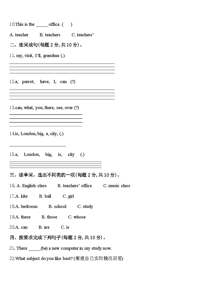 2023-2024学年贵州省遵义市遵义县英语四年级第二学期期中考试模拟试题含答案第2页