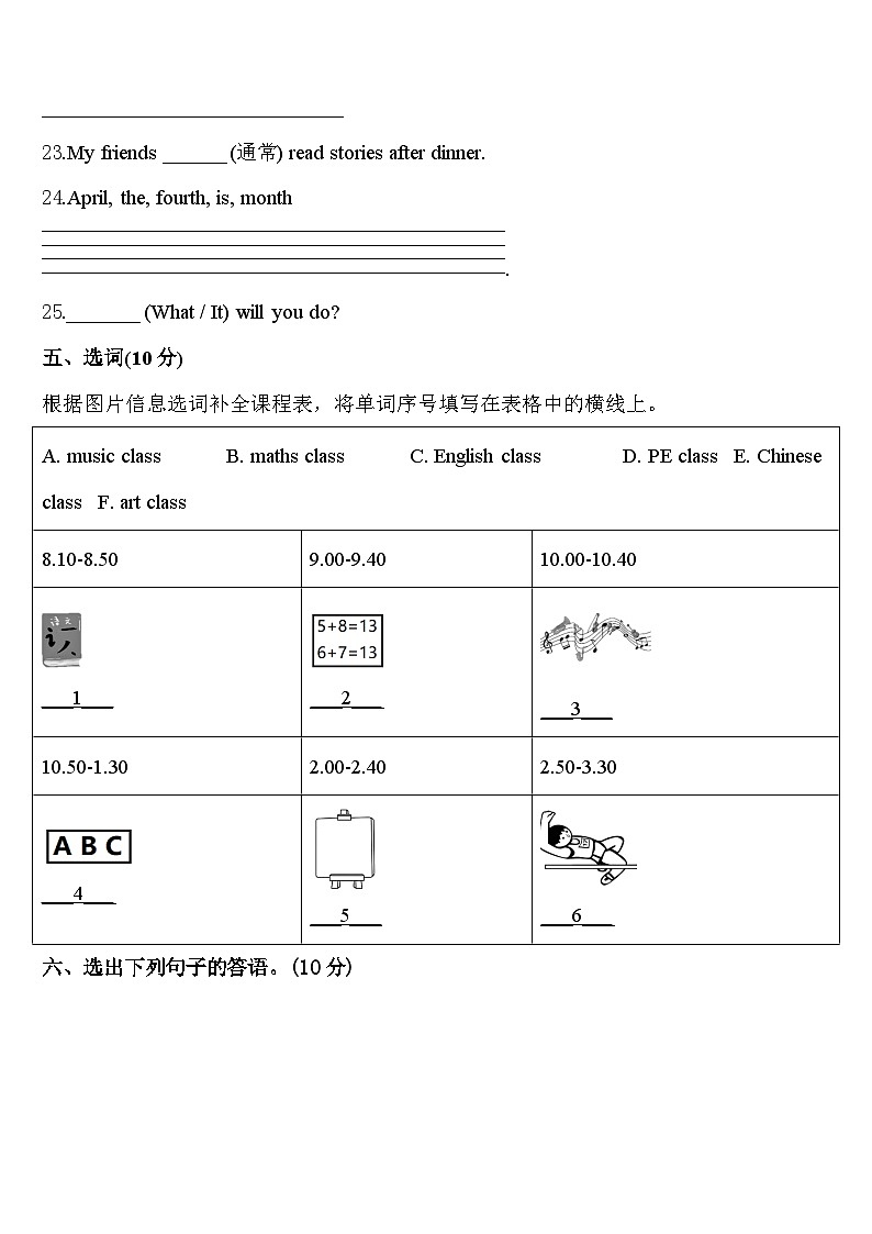 2023-2024学年贵州省遵义市遵义县英语四年级第二学期期中考试模拟试题含答案第3页