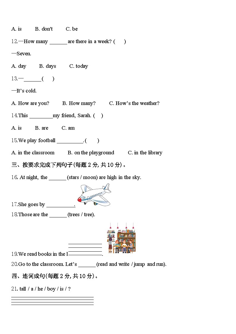 2023-2024学年衡山县四年级英语第二学期期中统考模拟试题含答案第2页