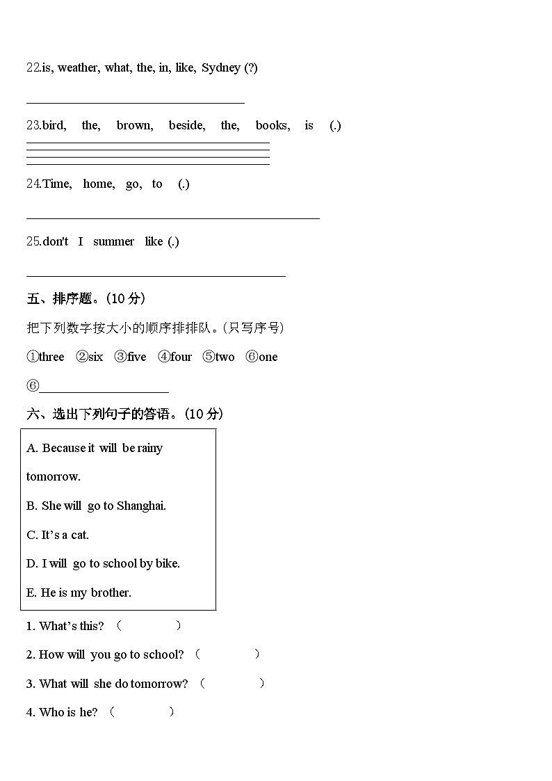 2023-2024学年衡山县四年级英语第二学期期中统考模拟试题含答案第3页