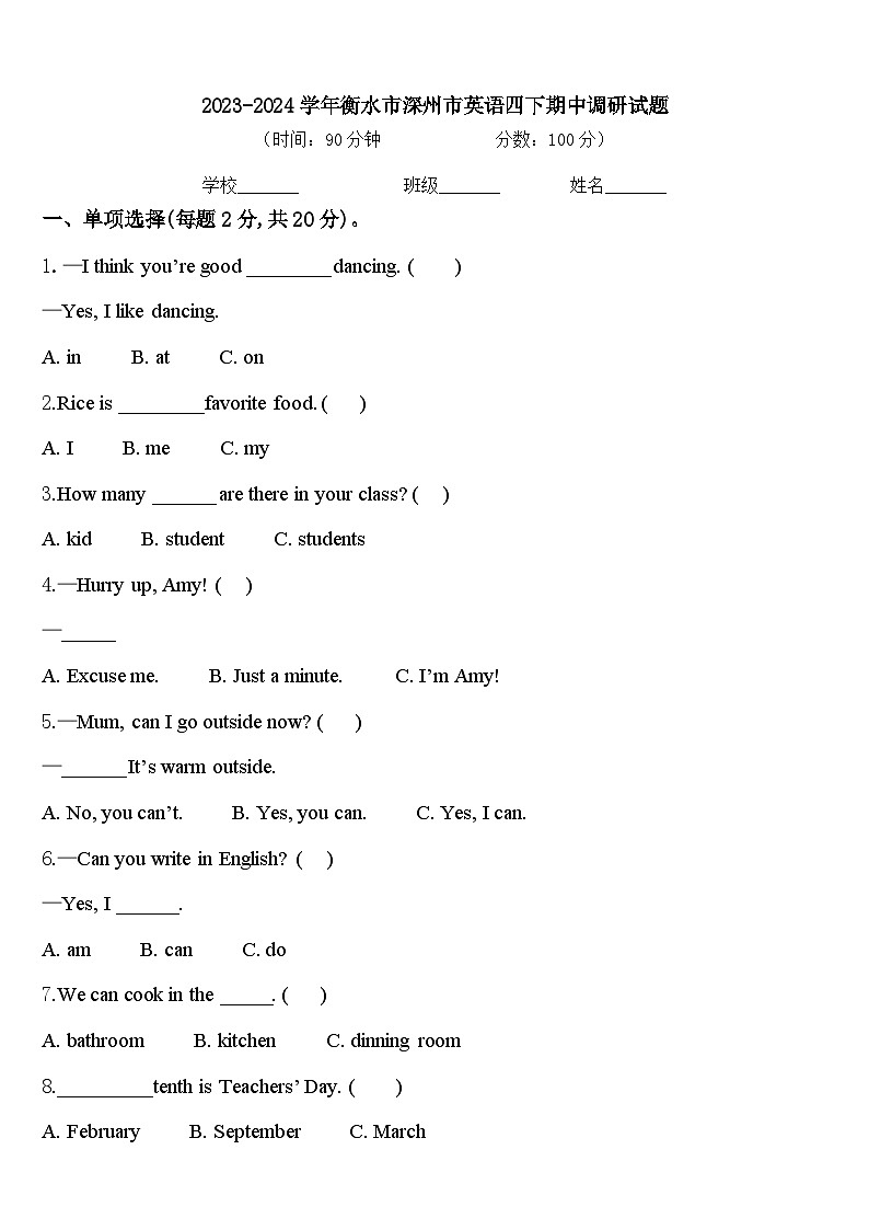 2023-2024学年衡水市深州市英语四下期中调研试题含答案01