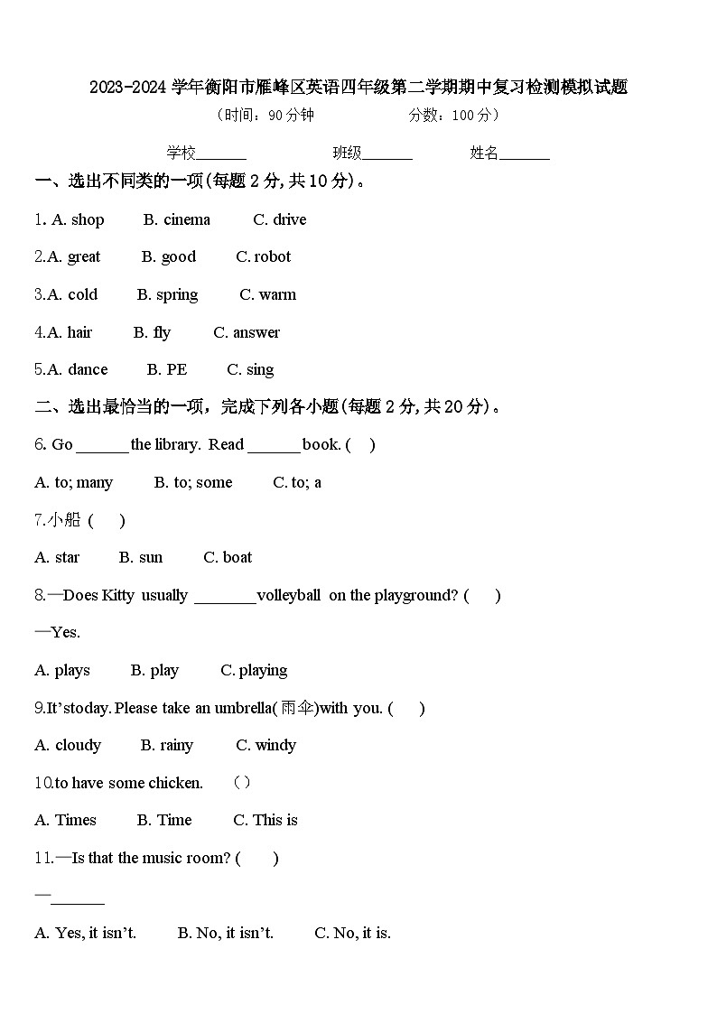 2023-2024学年衡阳市雁峰区英语四年级第二学期期中复习检测模拟试题含答案01