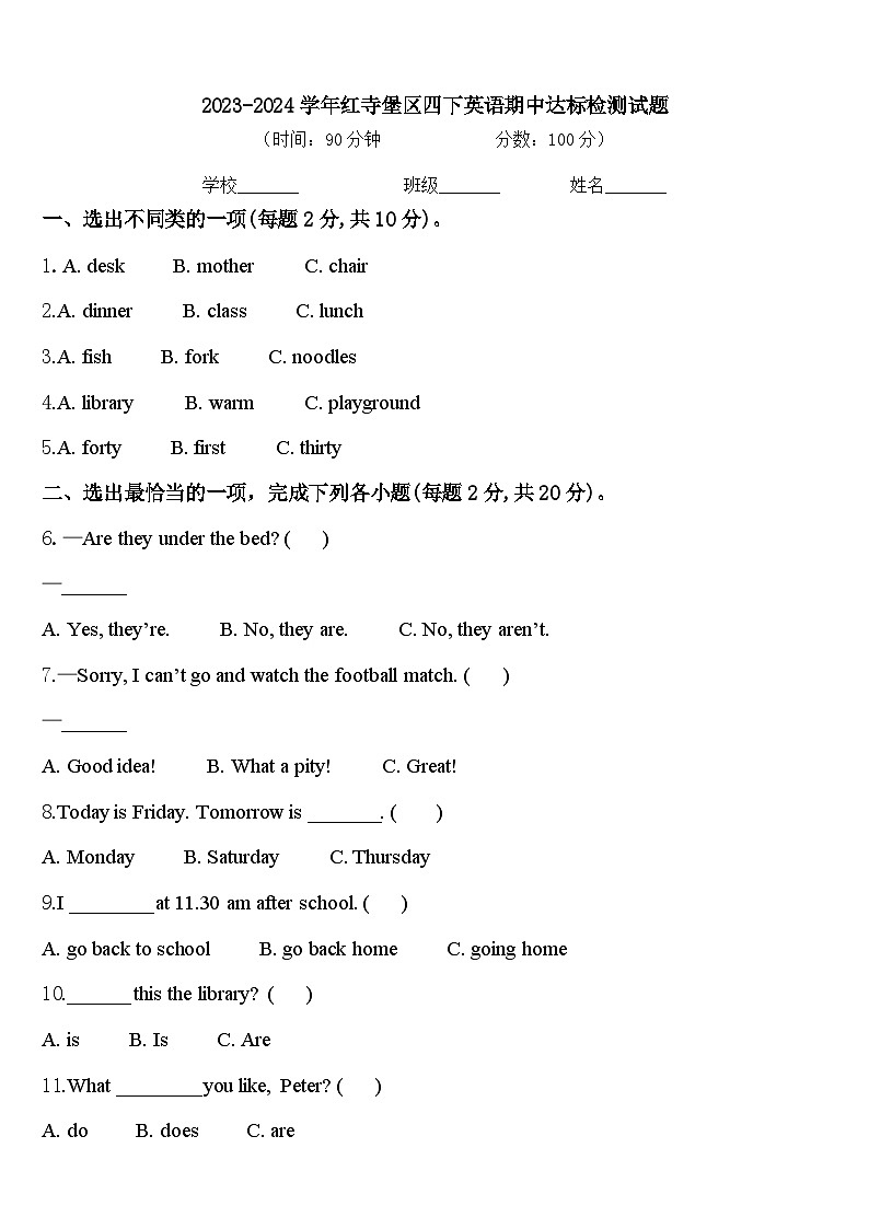 2023-2024学年红寺堡区四下英语期中达标检测试题含答案01
