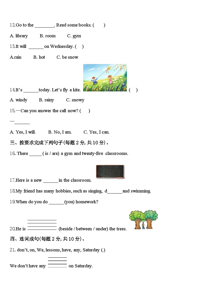 2023-2024学年红寺堡区四下英语期中达标检测试题含答案02