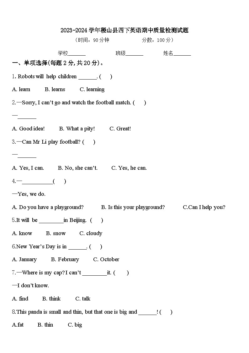 2023-2024学年稷山县四下英语期中质量检测试题含答案01