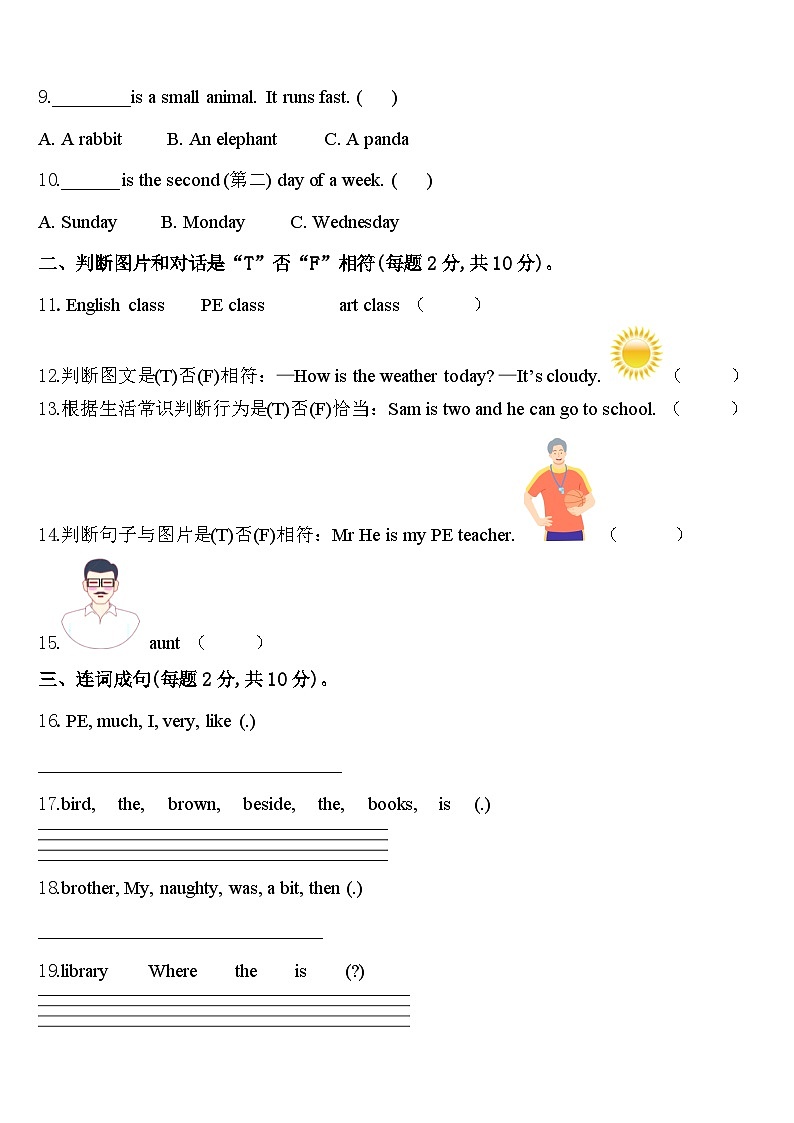 2023-2024学年荆门市英语四下期中联考试题含答案02