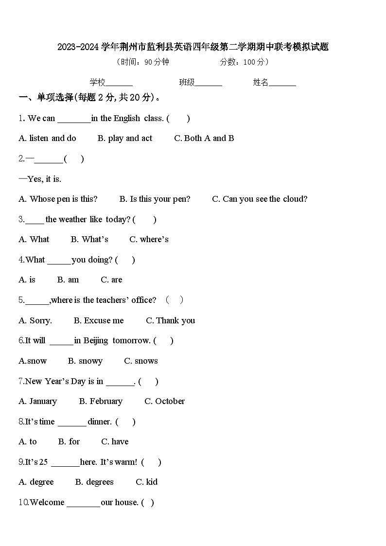 2023-2024学年荆州市监利县英语四年级第二学期期中联考模拟试题含答案第1页