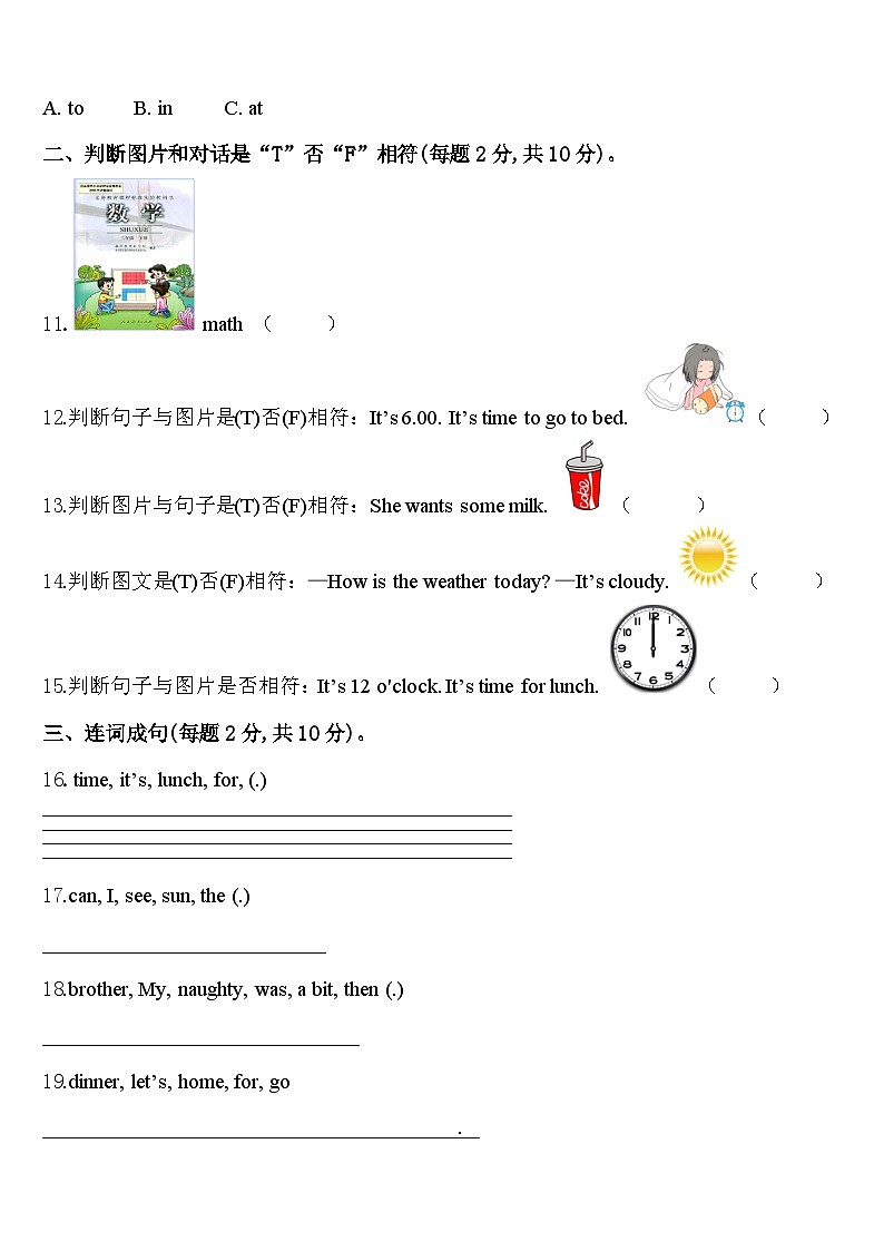 2023-2024学年荆州市监利县英语四年级第二学期期中联考模拟试题含答案第2页