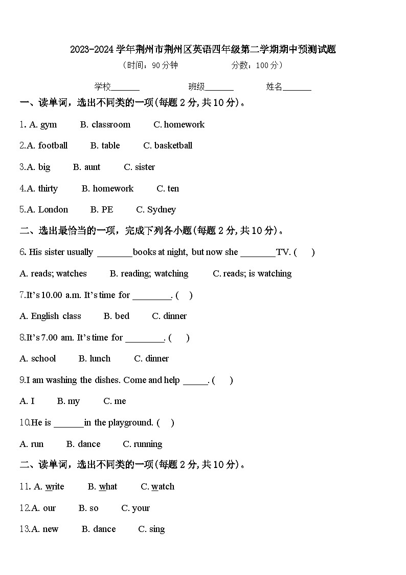 2023-2024学年荆州市荆州区英语四年级第二学期期中预测试题含答案第1页