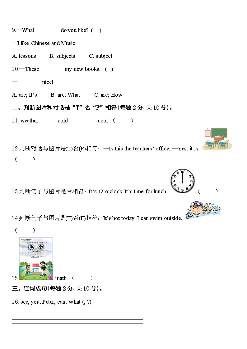 2023-2024学年罗源县四下英语期中达标测试试题含答案第2页