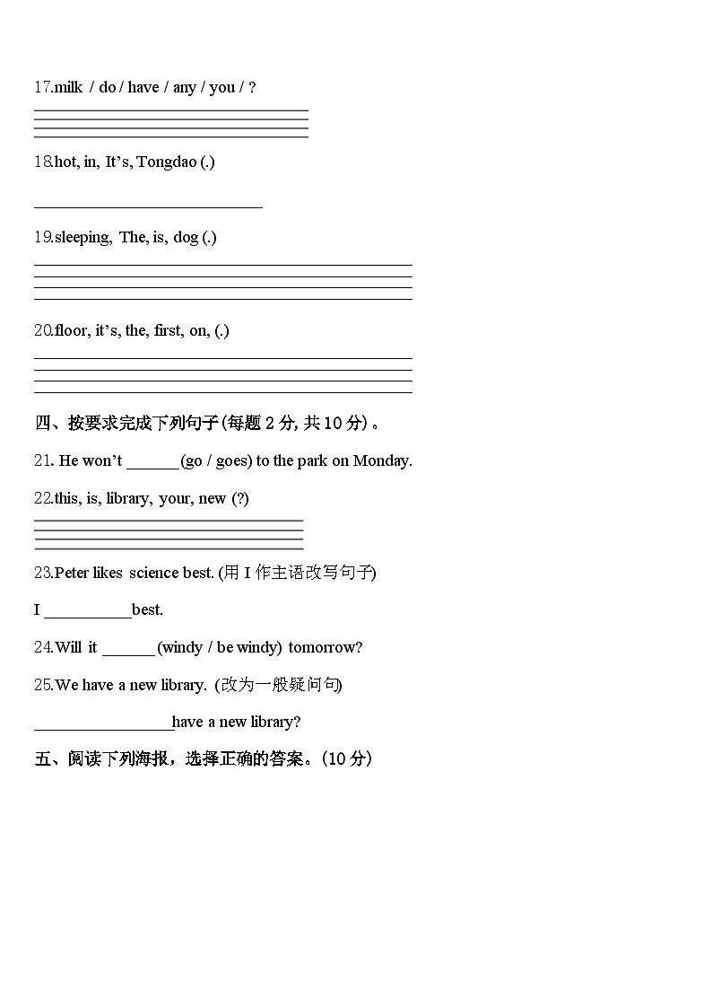 2023-2024学年罗源县四下英语期中达标测试试题含答案第3页