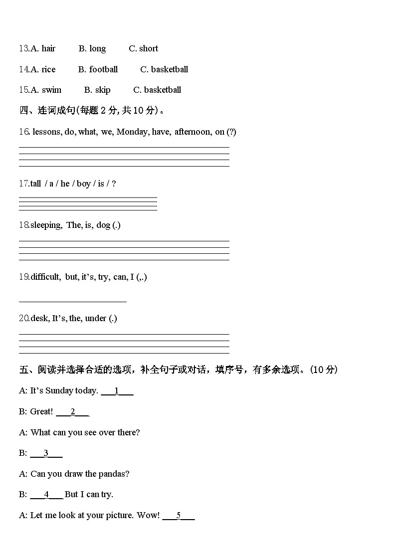 2023-2024学年芒康县四年级英语第二学期期中预测试题含答案第2页