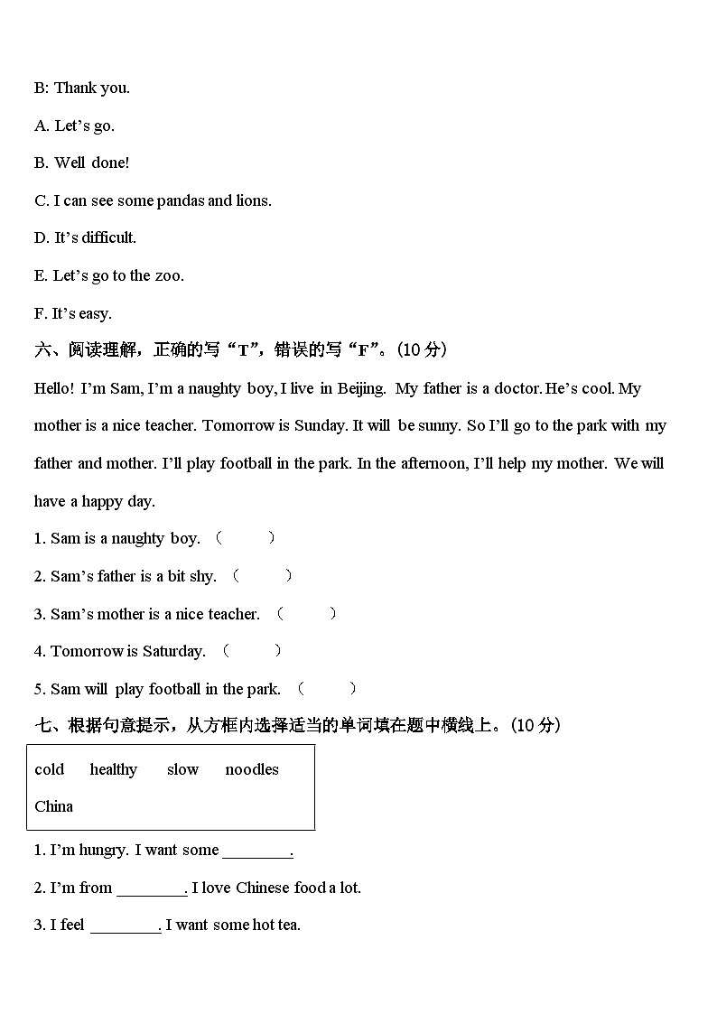 2023-2024学年芒康县四年级英语第二学期期中预测试题含答案第3页