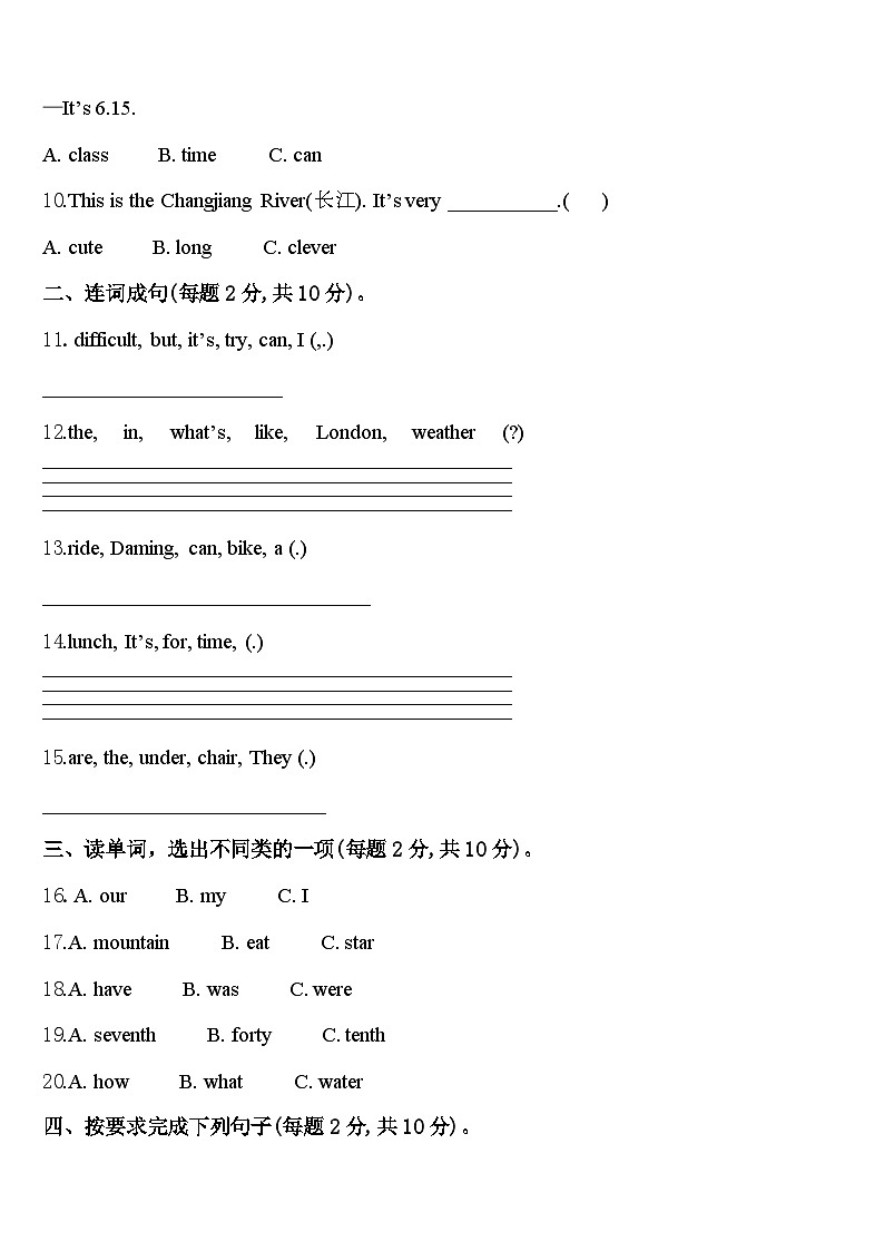 2023-2024学年米林县英语四年级第二学期期中考试模拟试题含答案第2页