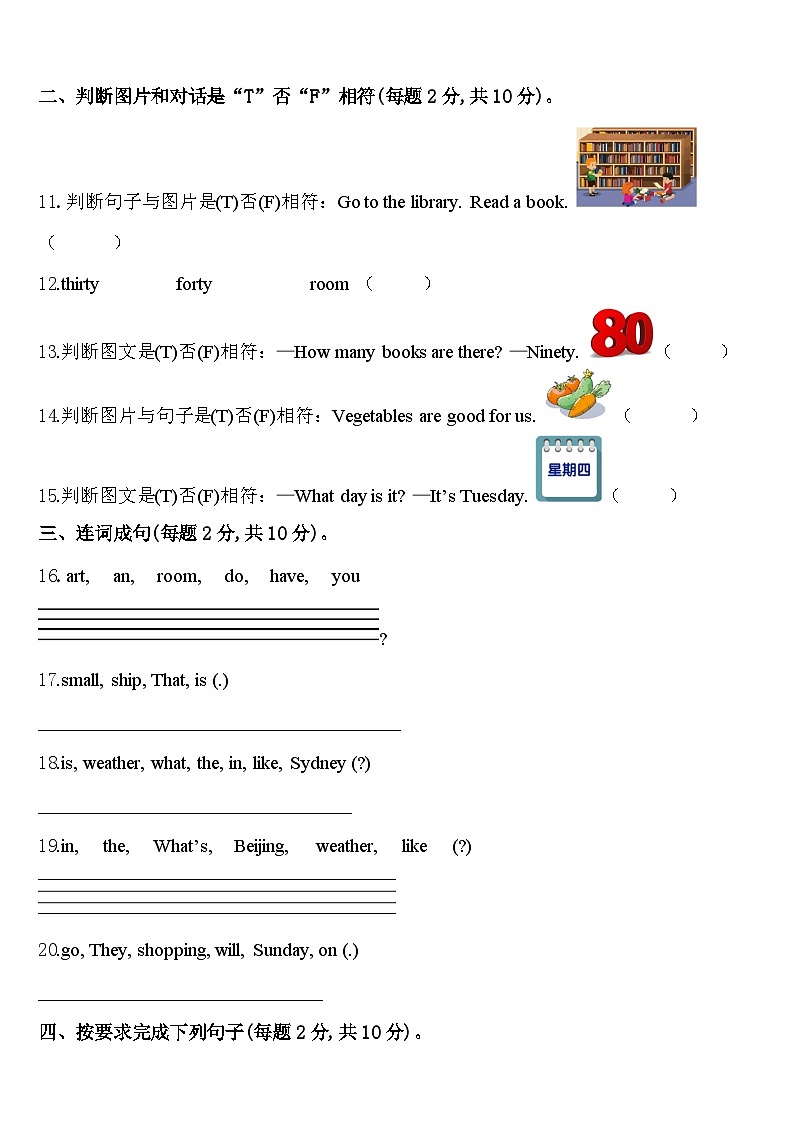 2023-2024学年绵阳市安县英语四下期中达标检测模拟试题含答案第2页