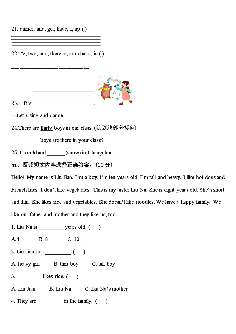 2023-2024学年绵阳市安县英语四下期中达标检测模拟试题含答案第3页