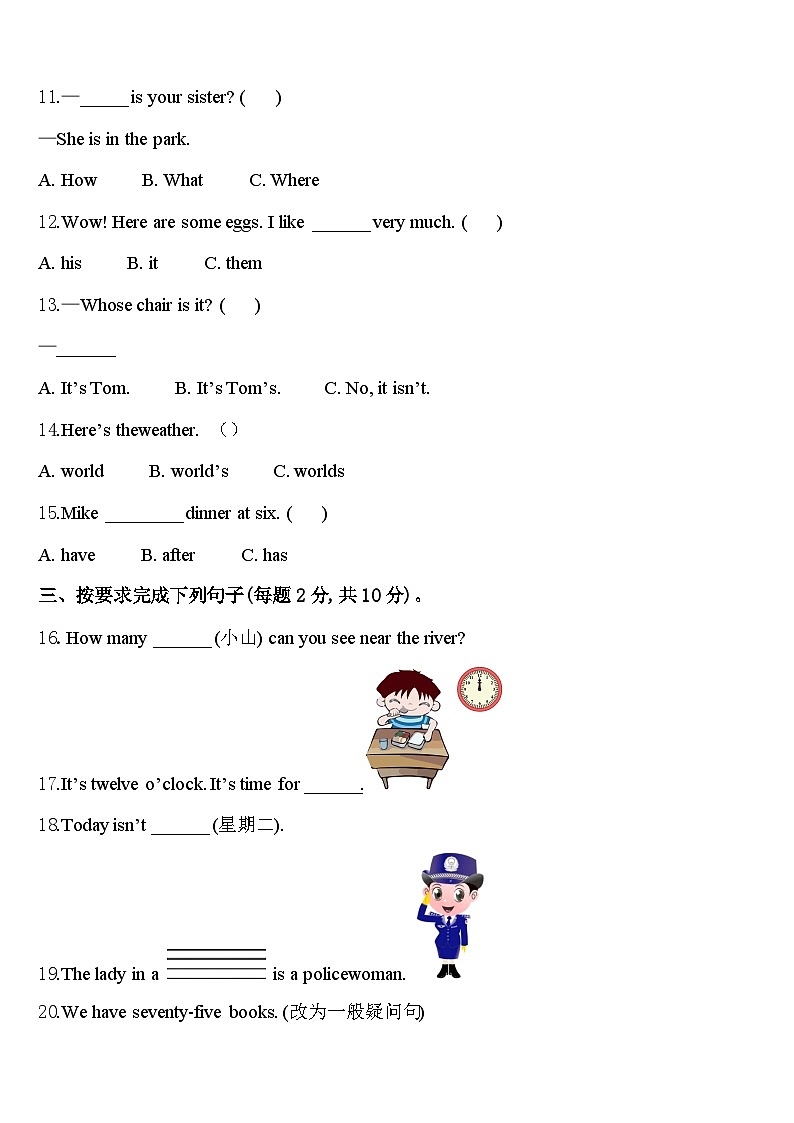 2023-2024学年绵阳市盐亭县英语四年级第二学期期中调研模拟试题含答案第2页