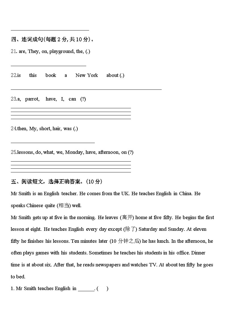 2023-2024学年绵阳市盐亭县英语四年级第二学期期中调研模拟试题含答案第3页