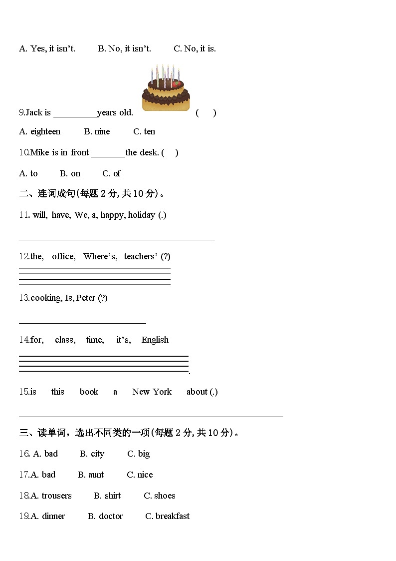 2023-2024学年莆田市涵江区英语四下期中综合测试模拟试题含答案第2页