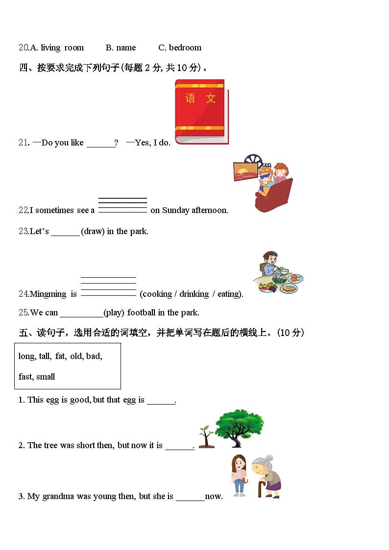 2023-2024学年莆田市涵江区英语四下期中综合测试模拟试题含答案第3页